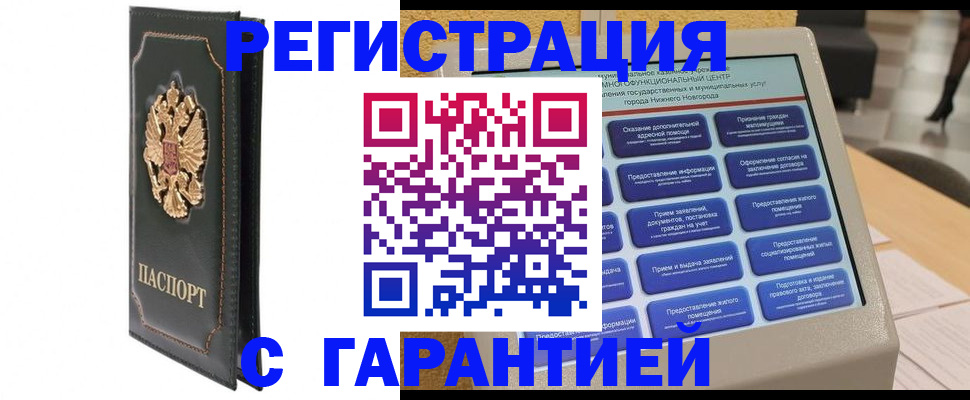 временная регистрация надежно в Нижегородской области
