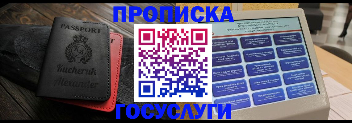 временная регистрация для всех в Нижегородской области