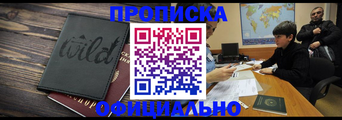 временная регистрация недорого в Нижегородской области
